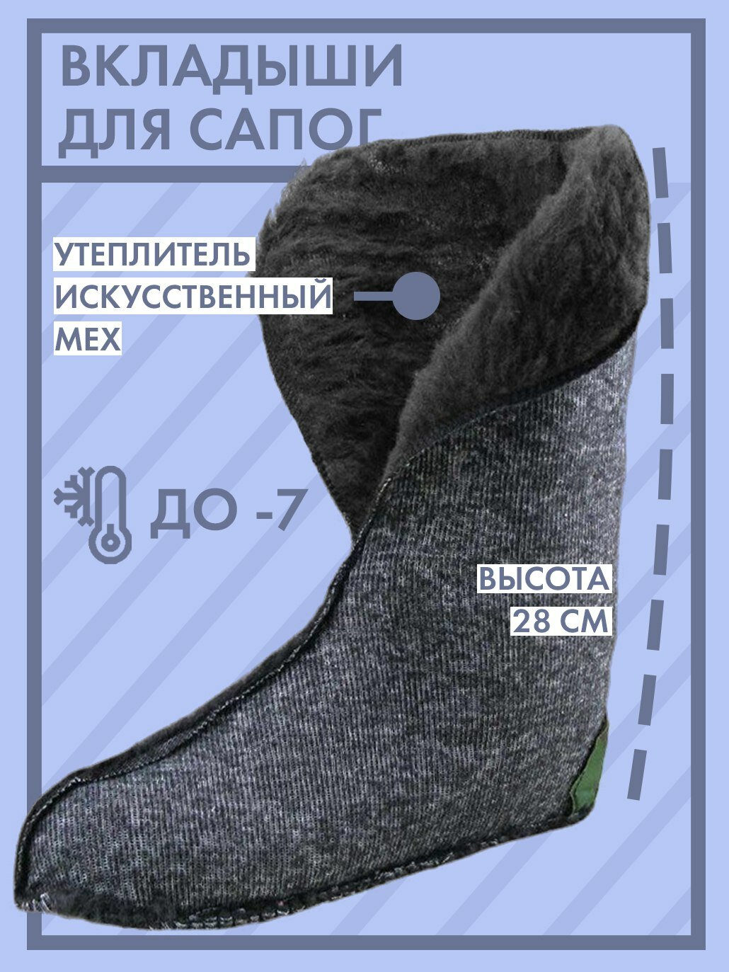 фото Вкладыши искусственный мех