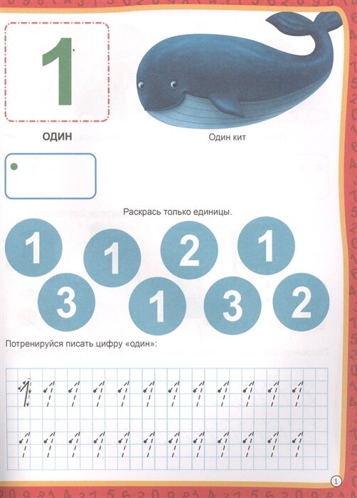 Счет от 1 до 10 (без автора) - фото №6