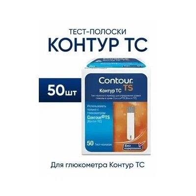 Тест-полоски для глюкометра TS Contour/Контур 25шт 2уп Ascensia Diabetes Care Holdings AG - фото №16