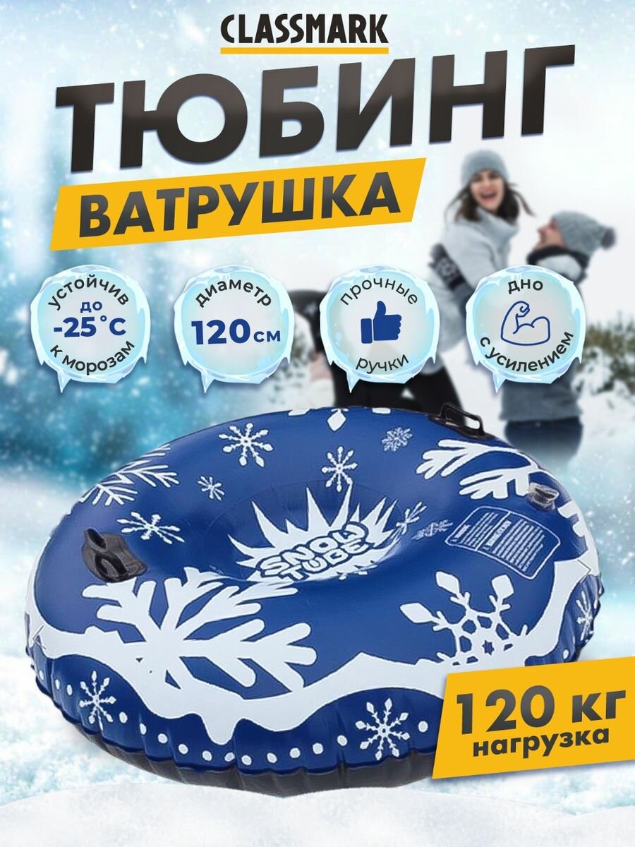 Ватрушка тюбинг 120 см детская ПВХ для катания