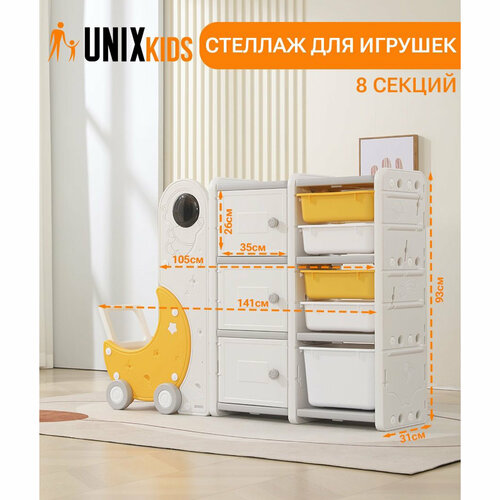 Стеллаж для игрушек UNIX Kids Moon 8 шкаф в детскую для хранения / с тележкой _ 3 полки + 5 ящиков