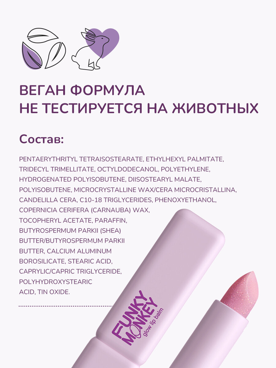 Funky Monkey Бальзам для губ Lip balm тон 03