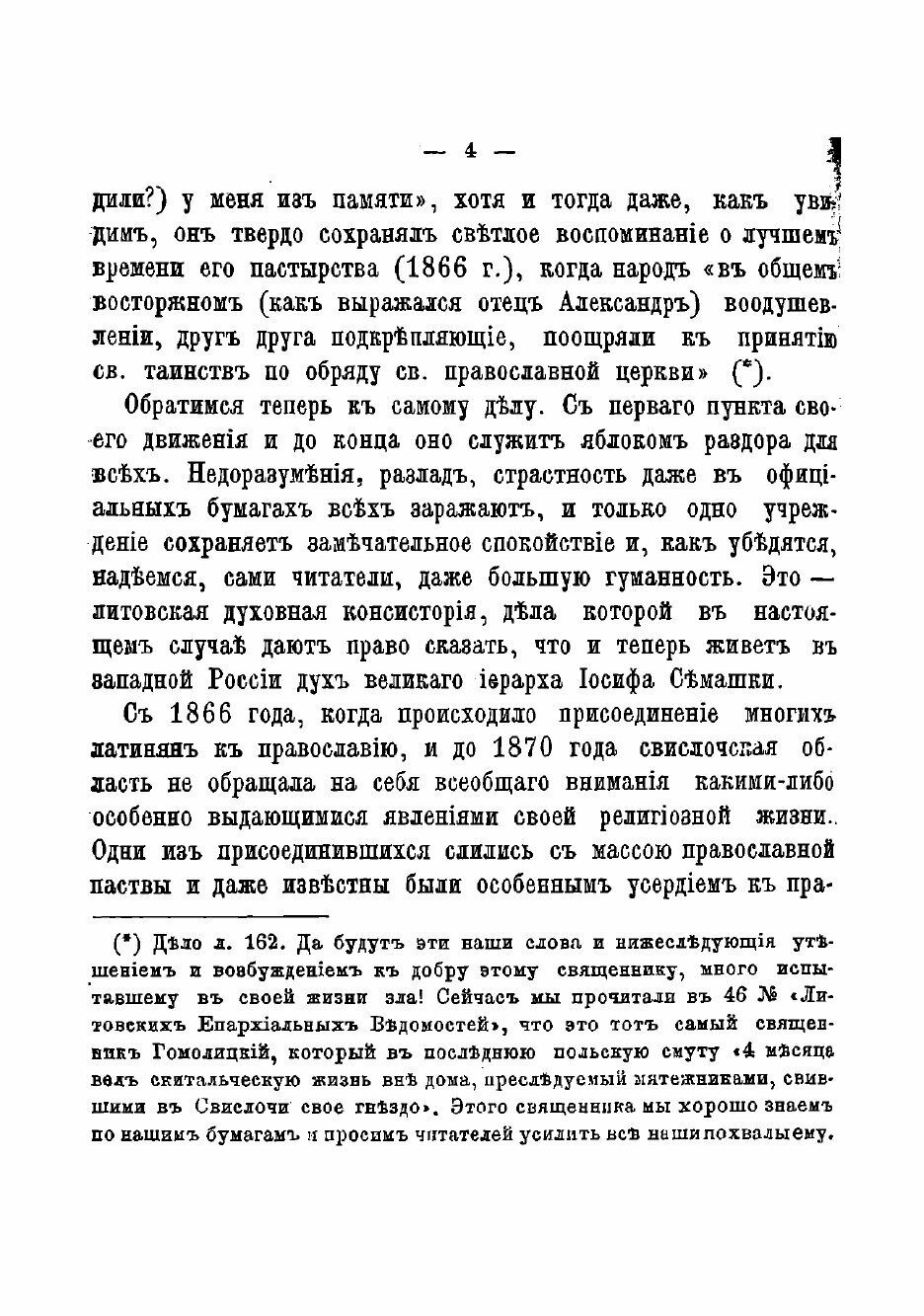 Книга Свислочская смута (Коялович Михаил Иосифович) - фото №4