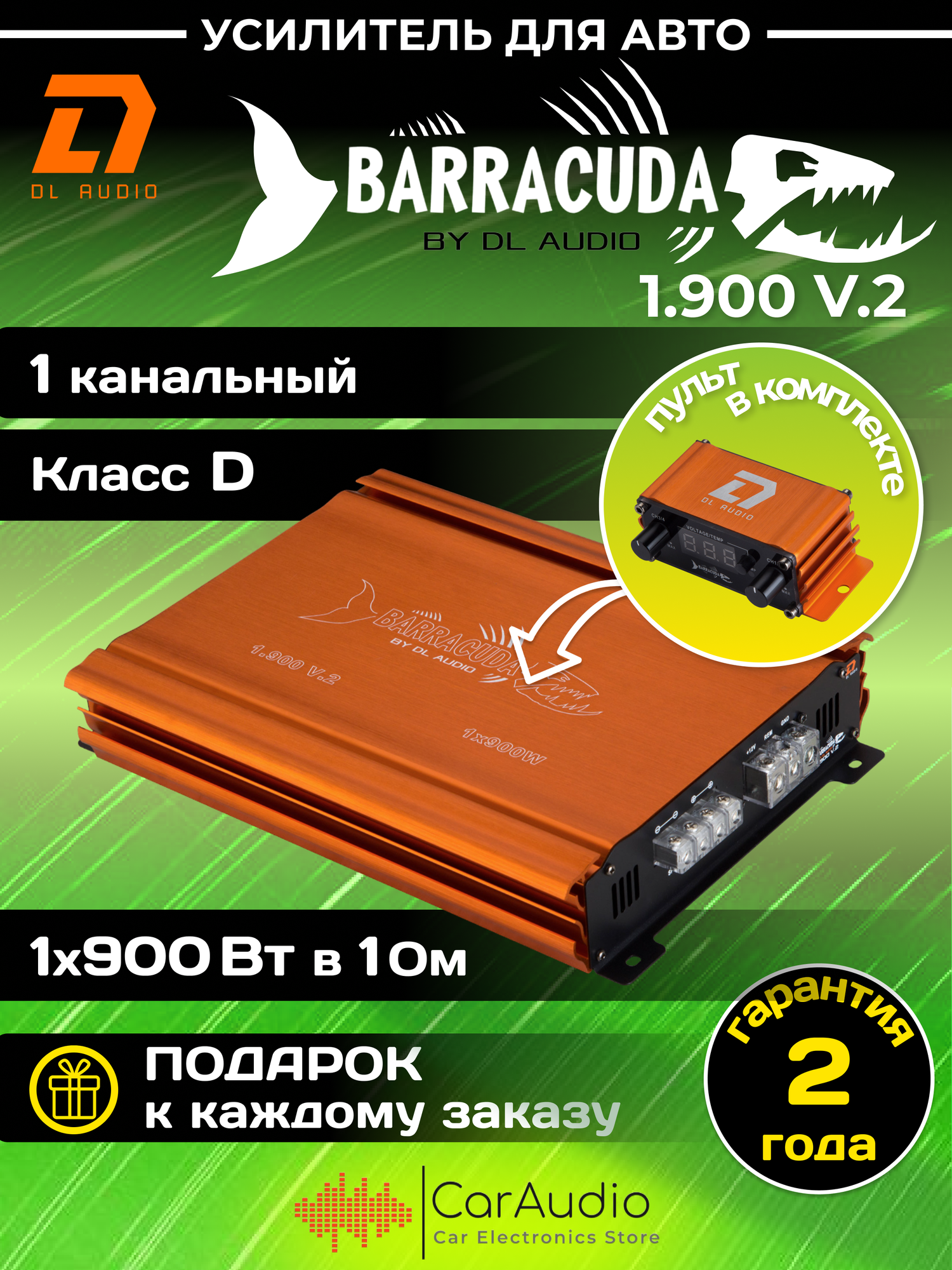 Автомобильный усилитель DL Audio Barracuda 1.900 V.2