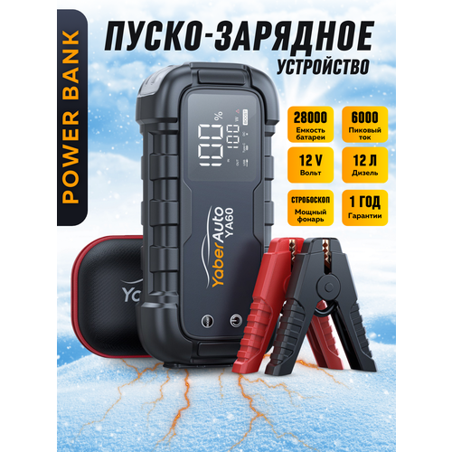 Пуско-зарядное устройство для автомобиля 1610000₽
