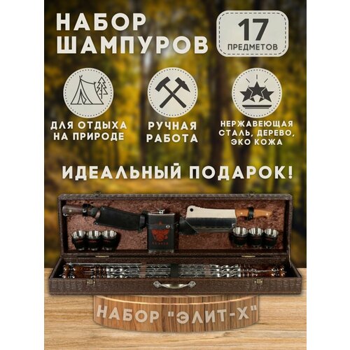 Шашлычный набор шамупров, для пикника подарочный/шампура/23 февраля