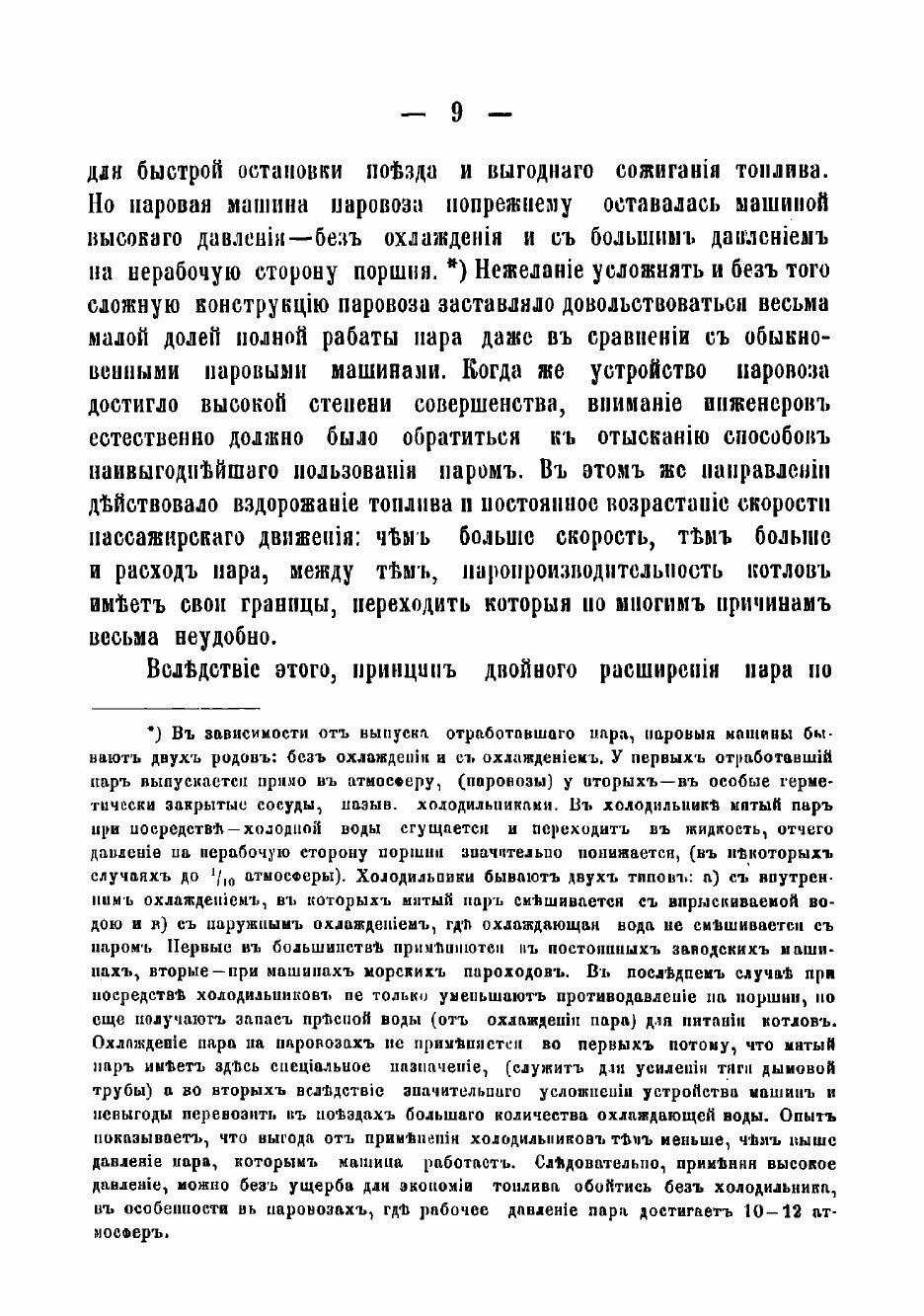 Книга Компаунд паровозы, их устройство и главные детали - фото №7