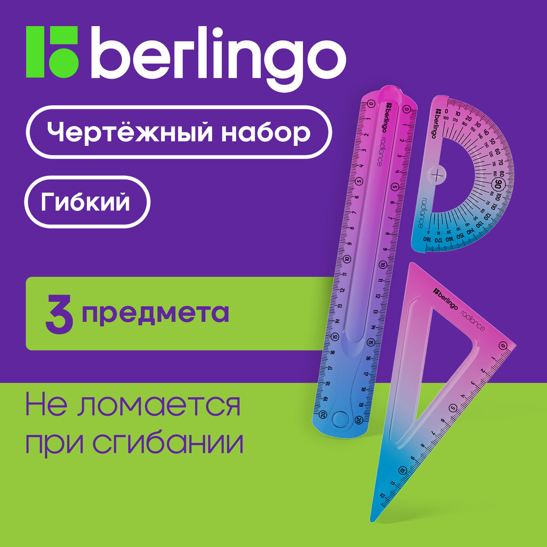 Набор чертежный средний Berlingo "Radiance" (треуг.14см, линейка 20см, трансп.) гибкий, розовый/голубой градиент