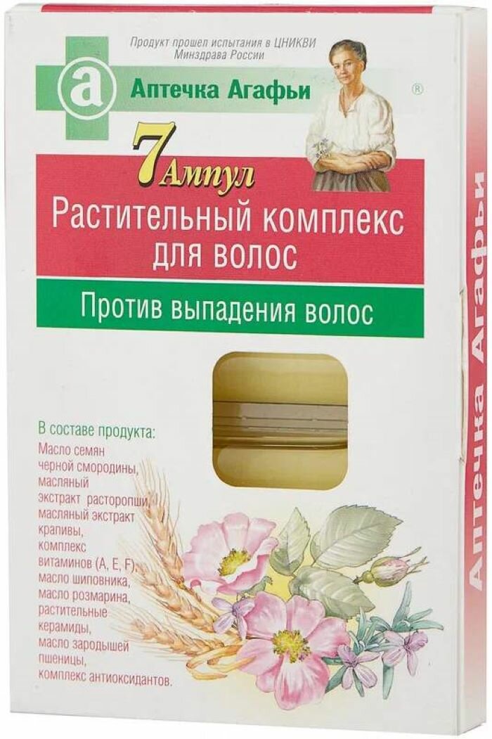 Аптечка Агафьи комплекс масел против выпадения волос 7 ампул *5 мл.