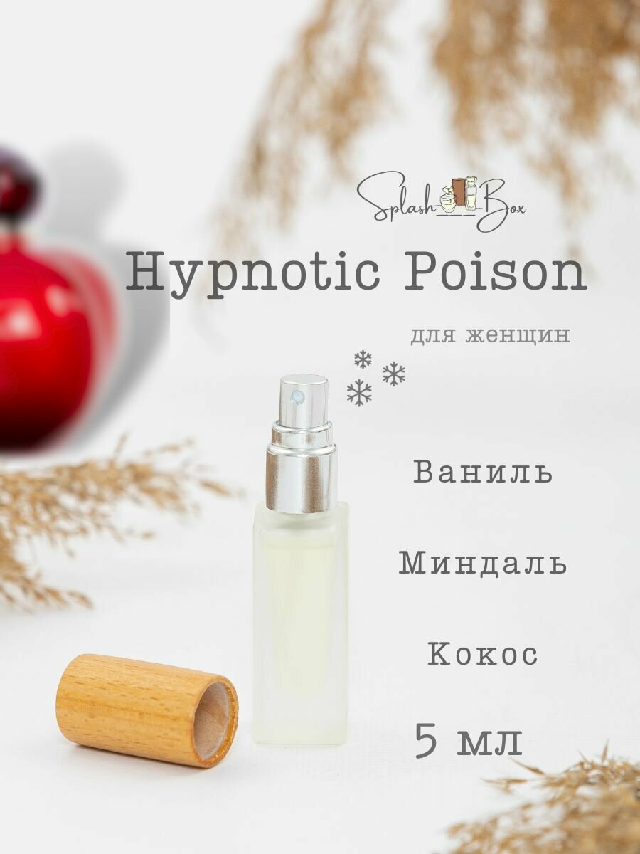 Hypnotic Poison духи стойкие