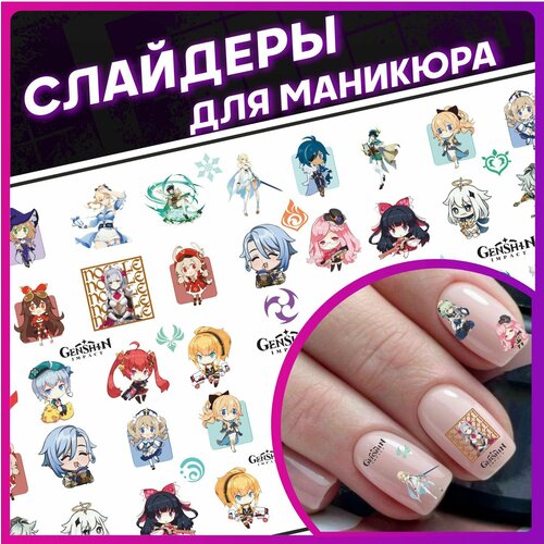 Наклейки для ногтей слайдеры для маникюра Геншин