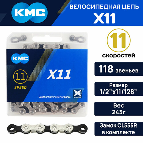 Цепь для велосипеда KMC X-11, на 11 скоростей, 118 звеньев + замок, для азиатского рынка, серебристо-черная, совместима с Shimano, Sram, Sunrace цепь для велосипеда kmc x 11 на 11 скоростей 118 зв замок сl555r в комплекте серая совместима shimano sram sunrace