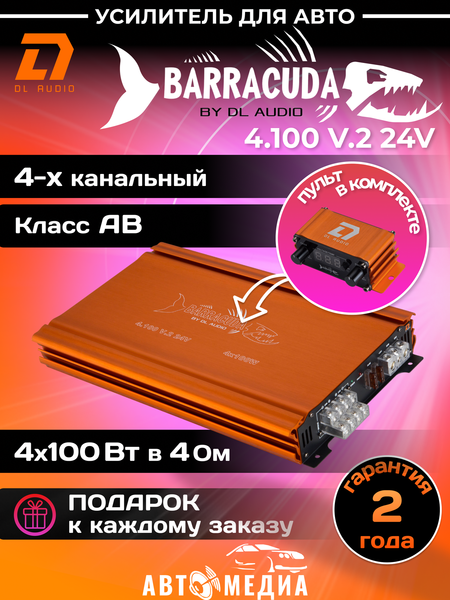 Автомобильный усилитель DL Audio Barracuda 4.100 V.2 24V