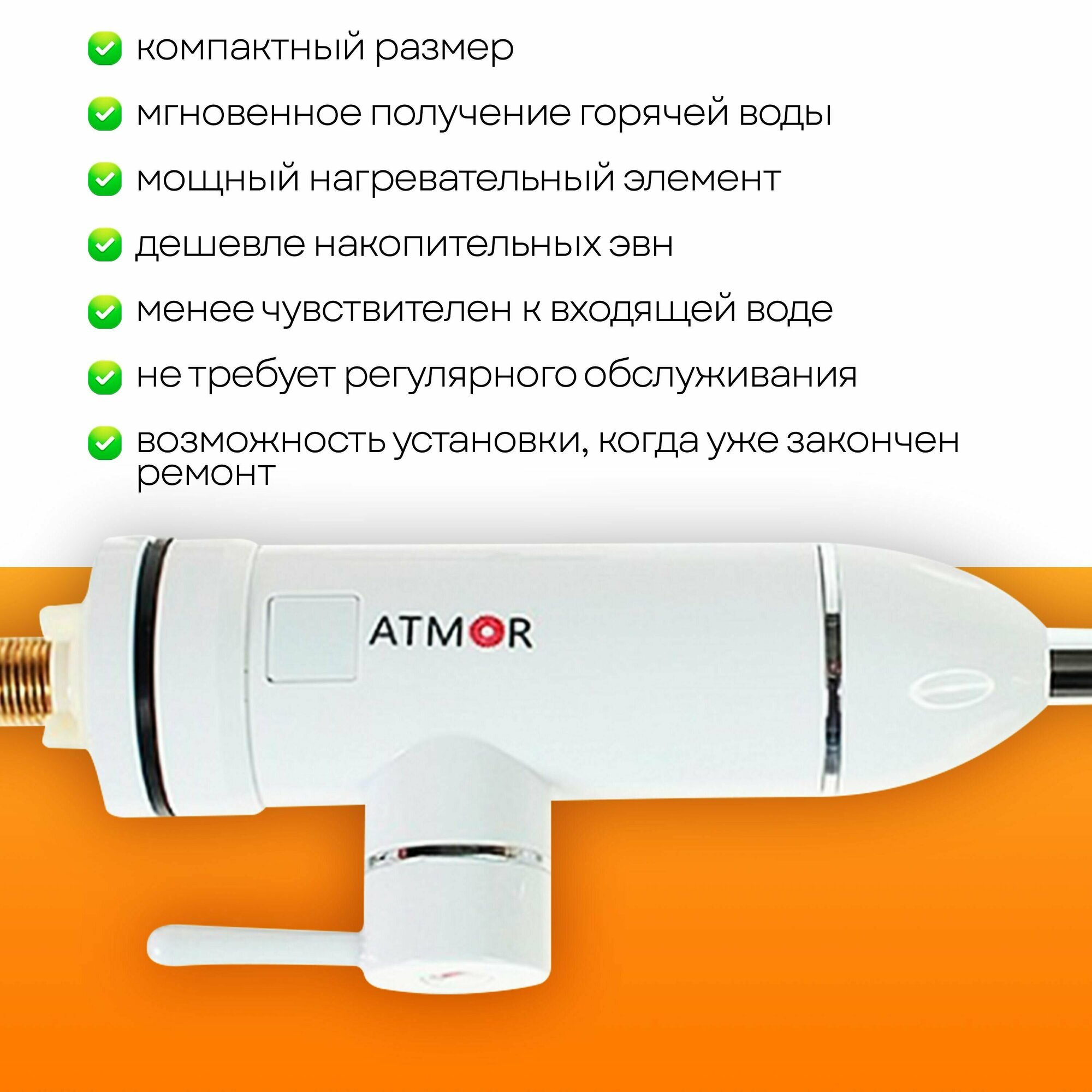 Электрический проточный водонагреватель Atmor - фото №17