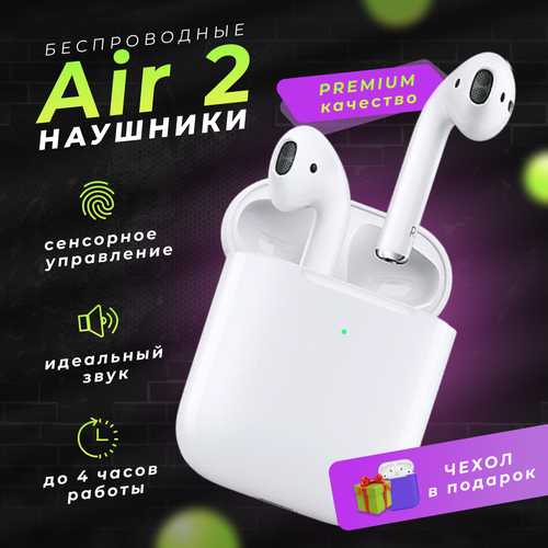 Беспроводные наушники Pods 2 Air 2 для IPhone и AndroidIOSc микрофоном Bluetooth 2290₽