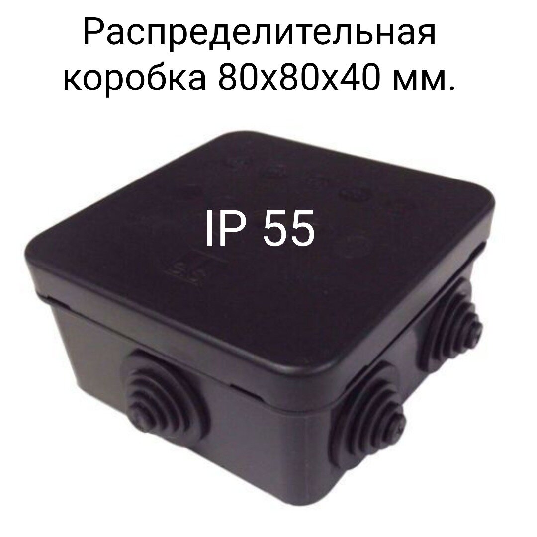 Распределительная (распаячная) коробка накладная 80*80*40 мм, 1 шт. черная