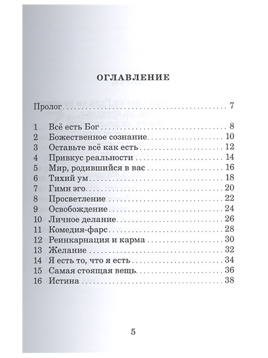 Йога покоя (Шанти-йога), или Сценарий, которого нет - фото №2