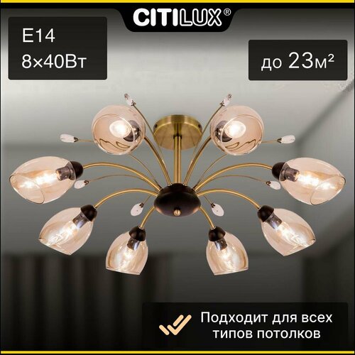 Люстра Citilux Комета CL108185, E14, 320 Вт, кол-во ламп: 8 шт., цвет: бронзовый