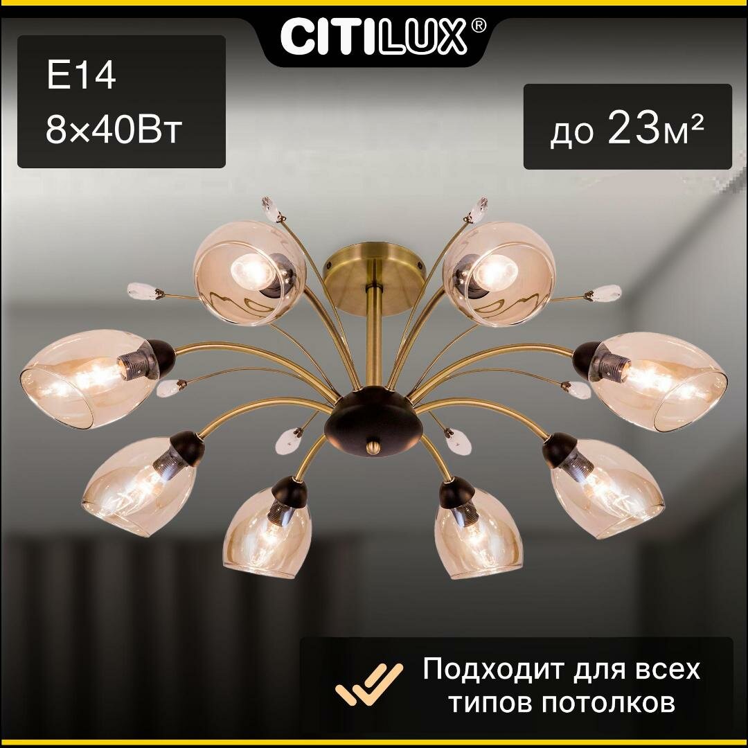 Citilux Комета CL108185 Люстра потолочная Бронза Венге