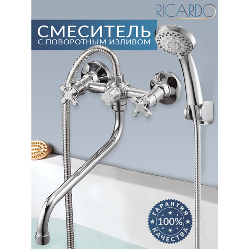 Смеситель для ванны с душем вентильный кран в ванную RICARDO R7040-1 цвет хром 3242₽