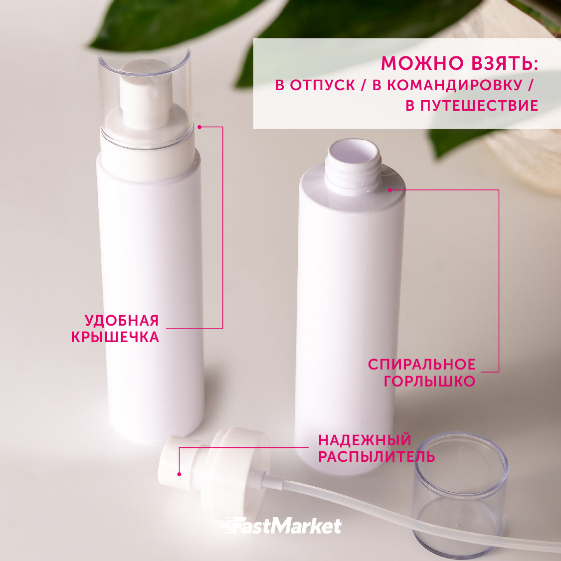 Дорожный флакон FlexHome, 2 шт., 200 мл, белый — фото 1