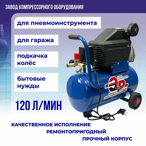 Компрессор воздушный поршневой масляный для гаража CP-120/24, 220 В, 120 л/мин, 8 Бар, 1,5 кВт, ЭнергоРесурс