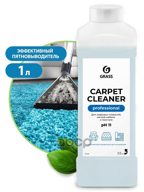 Пятновыводитель Grass Carpet Cleaner 1 л - фото №5