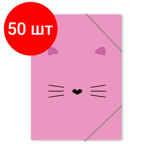 Комплект 50 штук, Папка на резинках А4 №1School Kitty розовая скоросшиватель пластиковый a4 1school kitty розовая