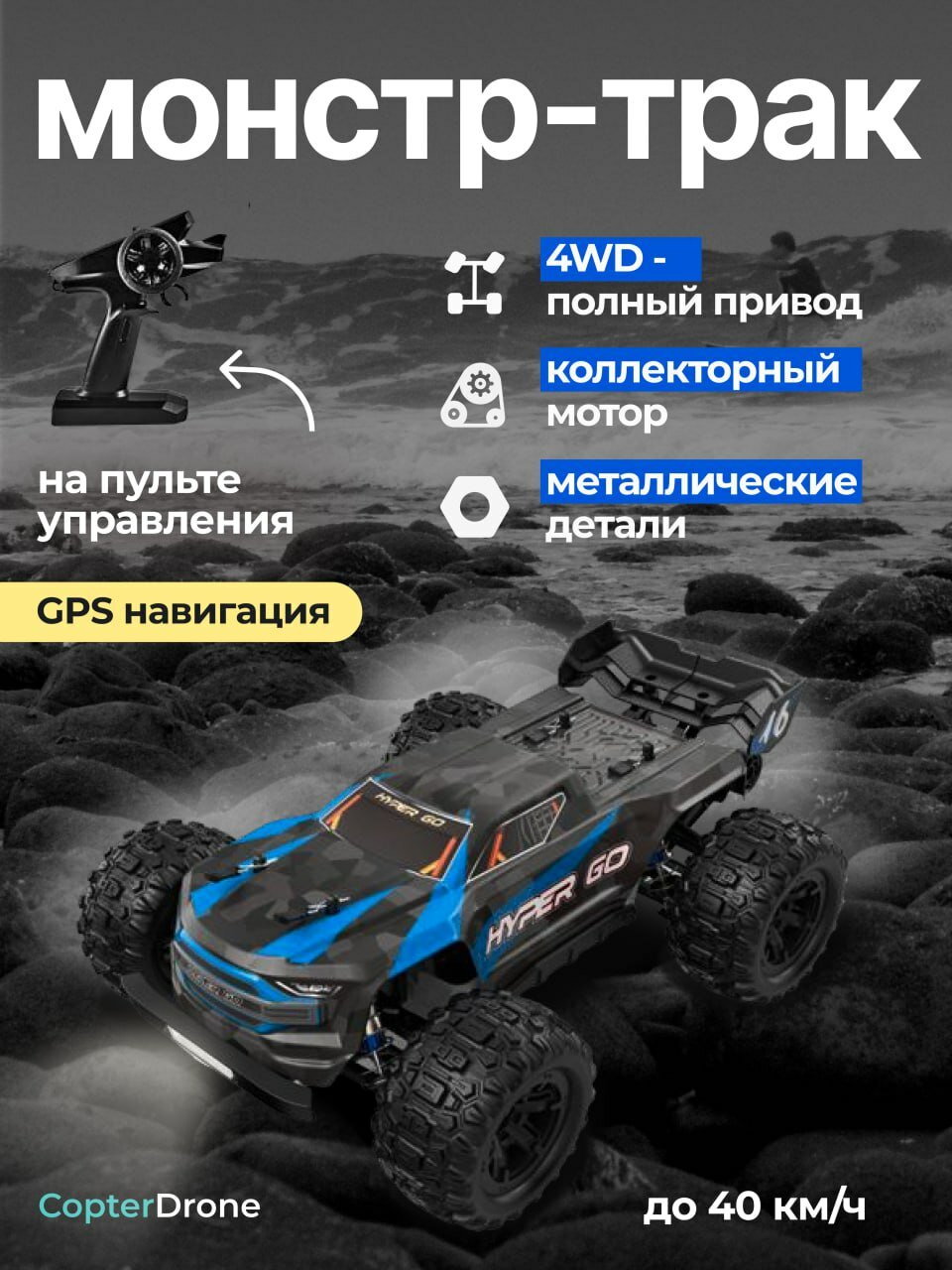 Радиоуправляемая машина трагги MJX Hyper Go 4WD GPS 1:16 2.4G - MJX-H16