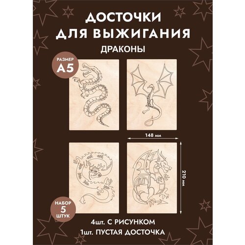 Набор доски для творчества и выжигания Драконы 465₽