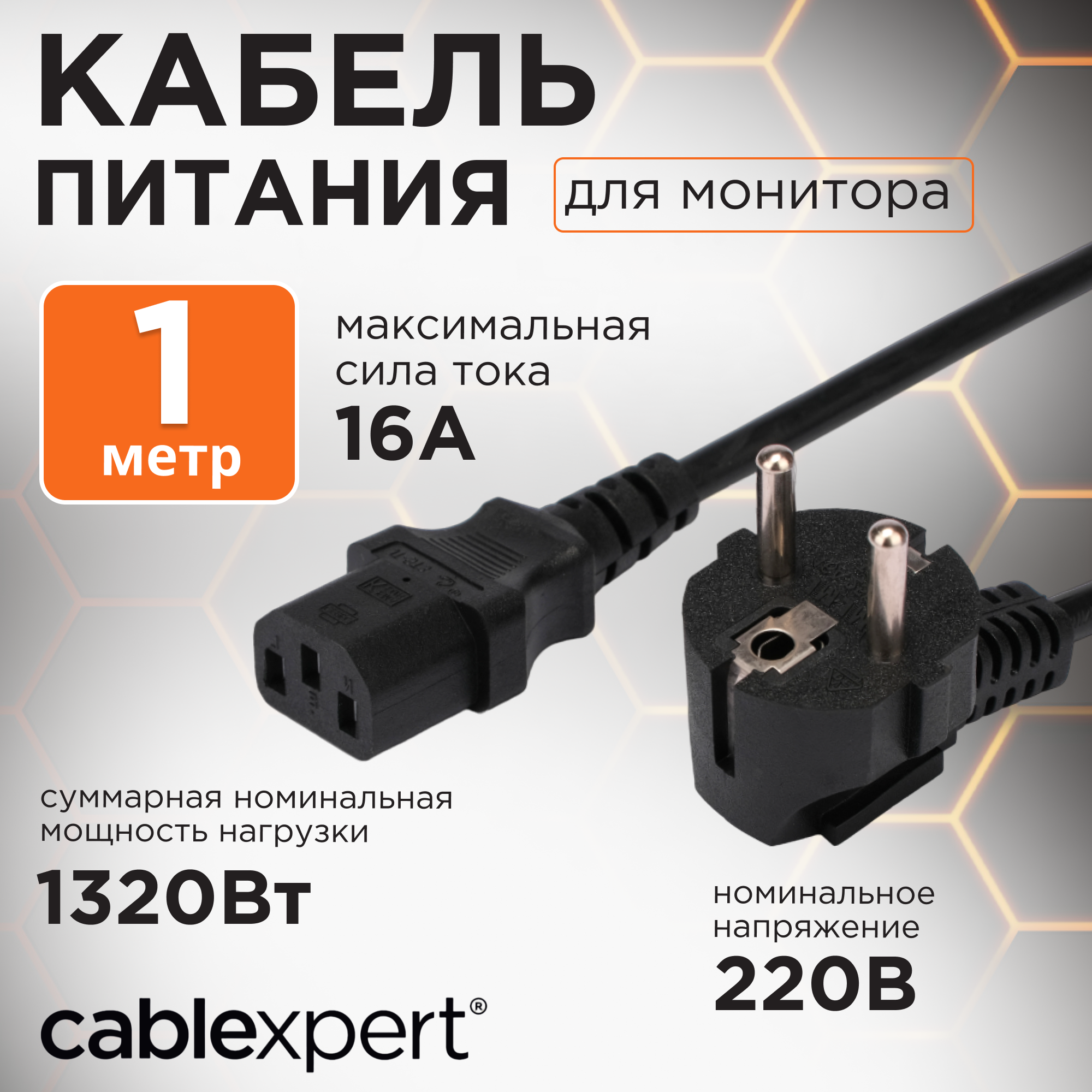 Кабель питания Cablexpert PC-186-1M 1 м Schuko- C13 6 А черный с заземлением