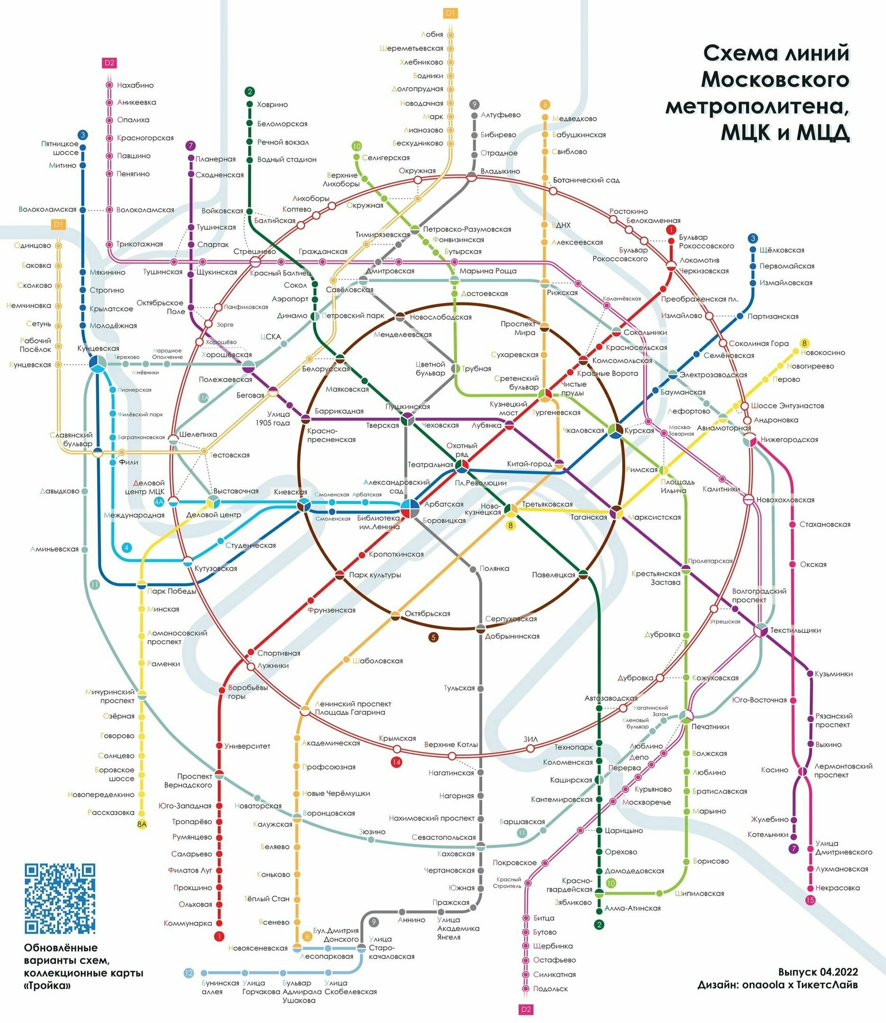 Самоклеящийся плакат Схема карта метро Москвы 2022, МЦК и МЦД 46х40 см ТикетсЛайв. Версия 04.2022. Московский метрополитен с Большой Кольцевой линией в картонном тубусе. Постер-самоклейка, бумага