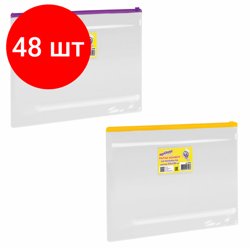 Комплект 48 шт, Папка-конверт на молнии А4 (335х238 мм), ассорти, 0.12 мм, юнландия, 229550