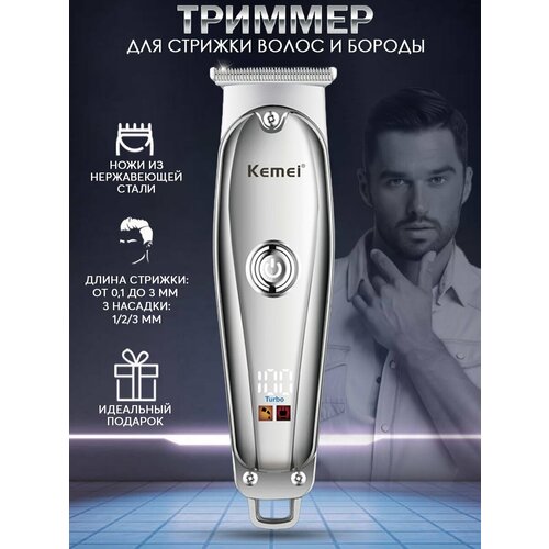 Триммер Kemei - мощный триммер для ухода за бородой и усами 120000₽