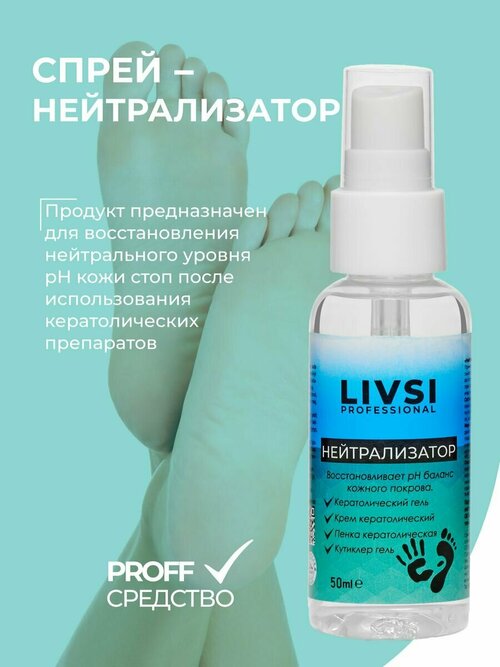 Универсальный нейтрализатор кератолитика, 250ml