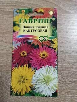 Цинния Кактусовая смесь цв. п 05г