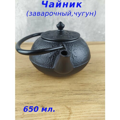 Чайник заварочный чугун 650 мл 3302₽
