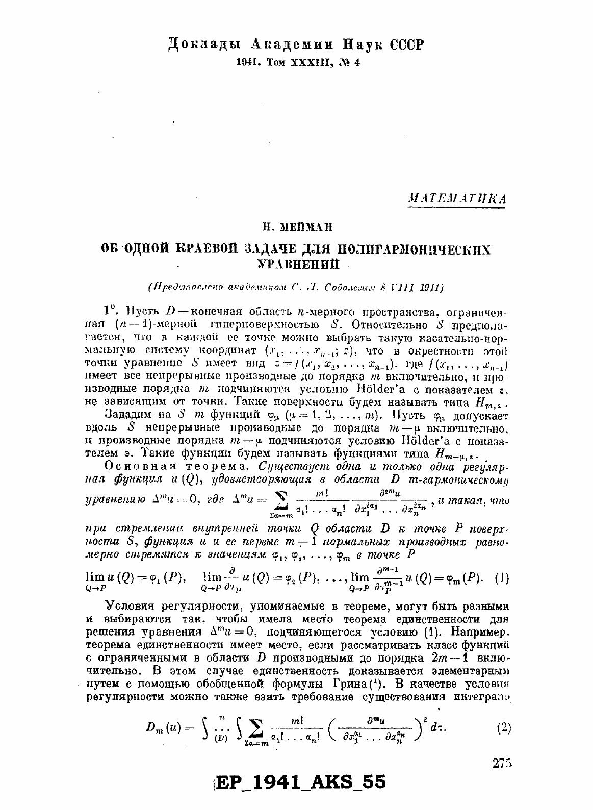 Книга Доклады Академии наук СССР. Новая серия. Том 33. № 4-9 - фото №3