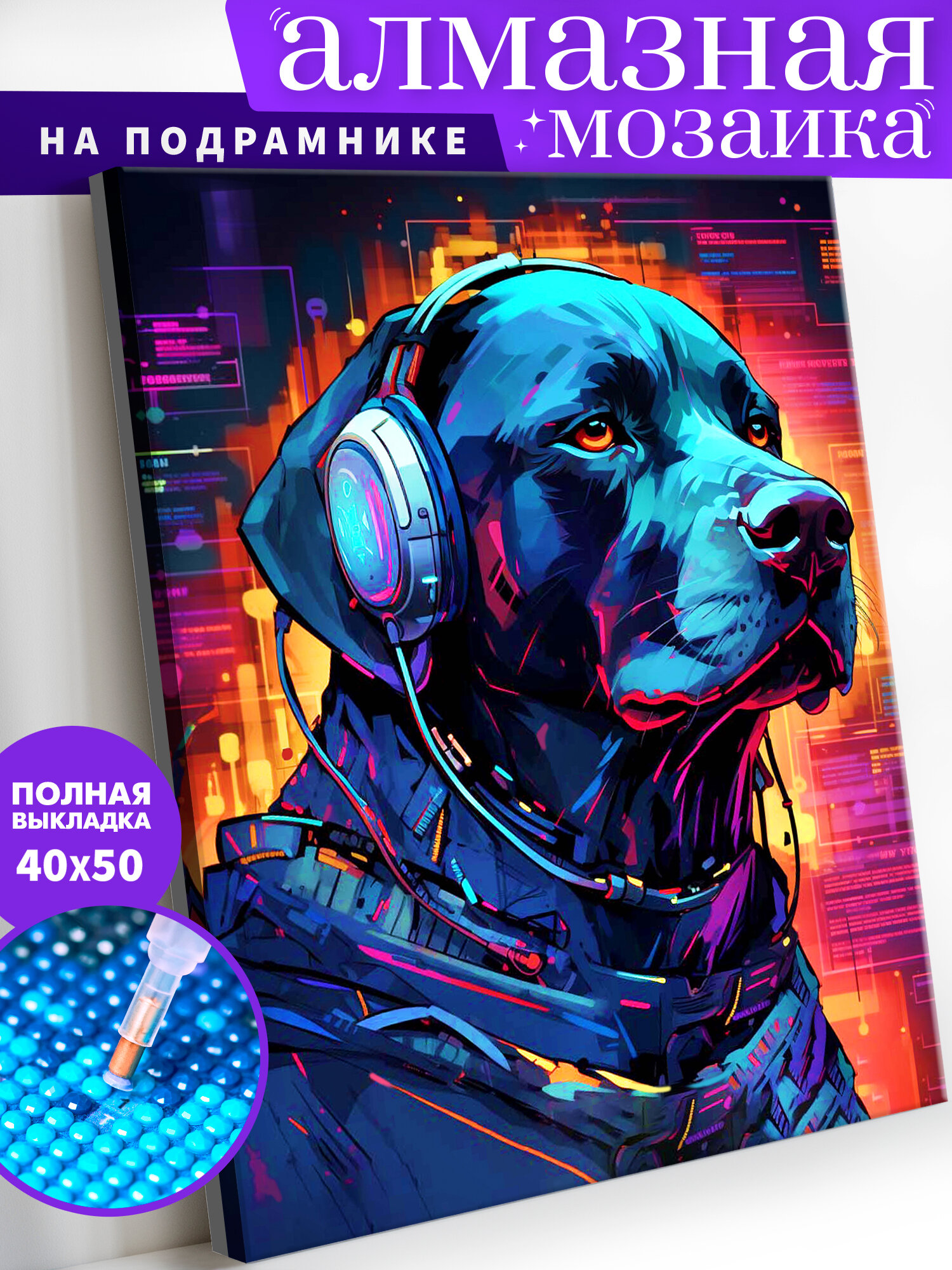 фото Алмазная мозаика на деревянном подрамнике 40х50 см