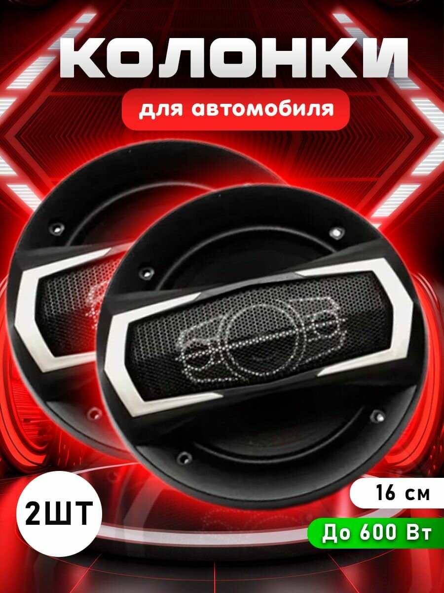 Автомобильная аудиосистема Pioneer.ok TS-A1695R 4-х полосная 600 Вт, колонки для автомобиля