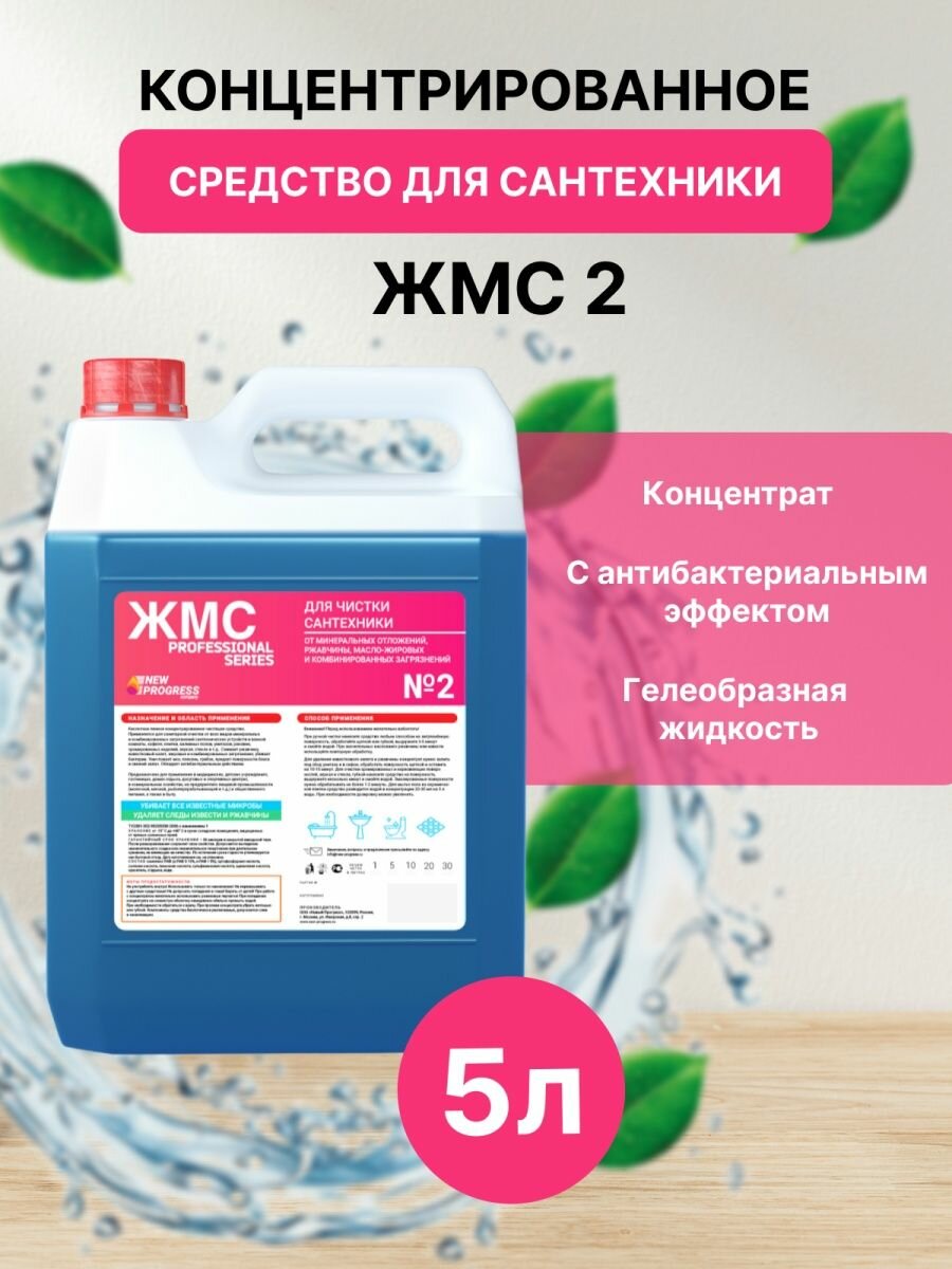 ЖМС 2 Для сантехники 5л