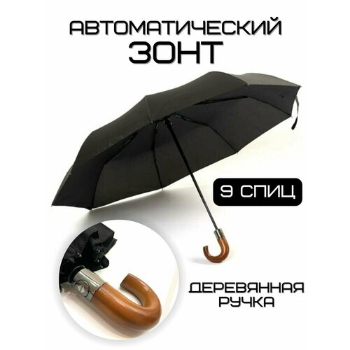 Зонт черный