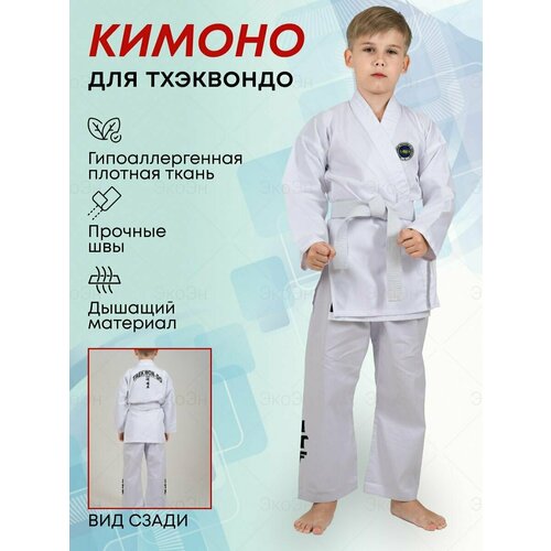 Кимоно с поясом, размер 160, белый кимоно для дзюдо boybo с поясом размер 160 рост 160 белый