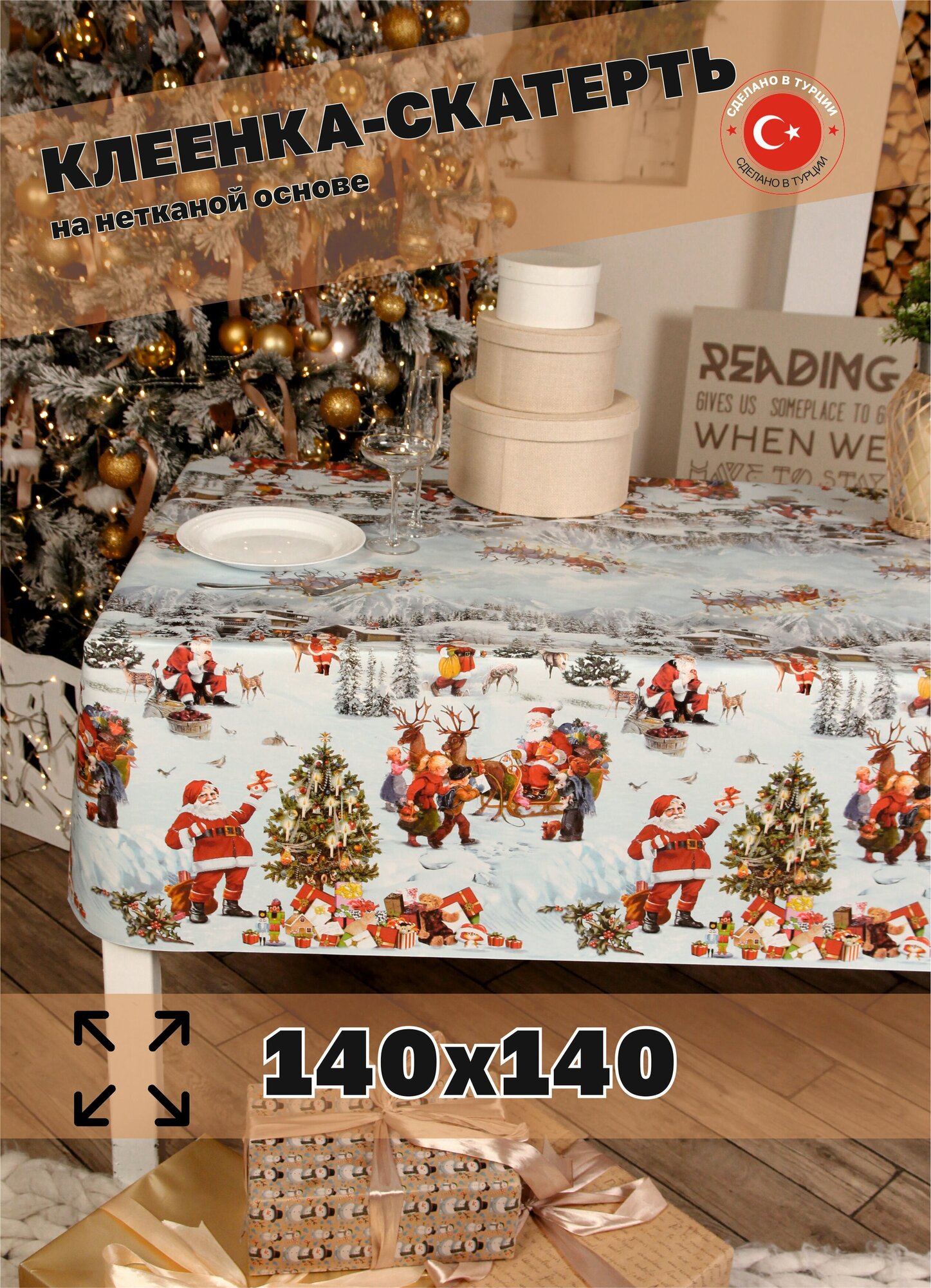 Скатерть Клеенка на стол dekorama 120x140см Christmas DEK-25A