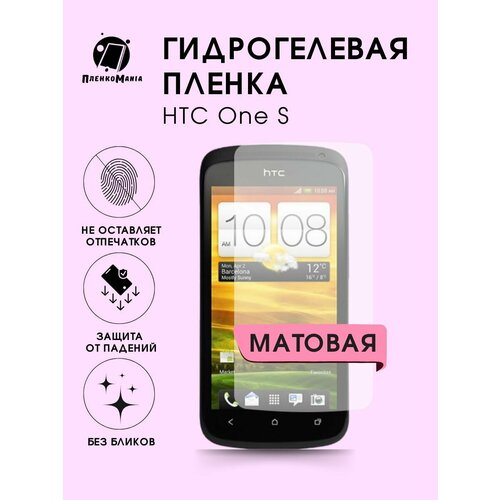 Гидрогелевая защитная пленка для смартфона HTC Z560E (HTC One S)
