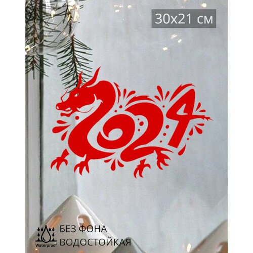 Наклейка Китайский Дракон на окно интерьерная 2024 30Х21 см