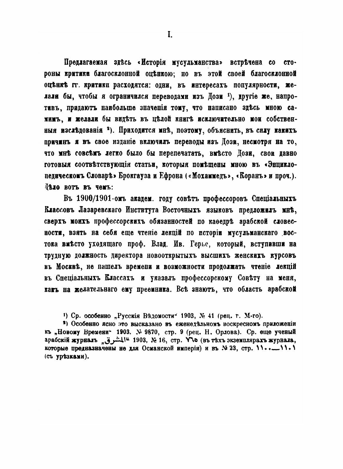 Книга История Мусульманства, Ч.1-2 - фото №3