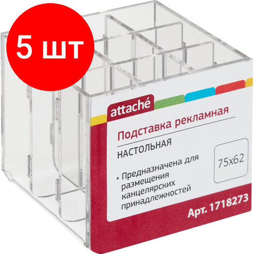 Комплект 5 штук, Подставка рекламная под канцел. принадлежности настольн. Attache на 9 видов