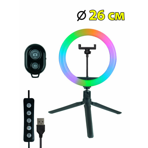 Кольцевая цветная лампа 26 см zKissFashion RGB с настольным штативом, держателем для телефона, селфи пультом брелком, треногой, набор для блоггера rgb led светодиодная кольцевая лампа для селфи и tiktok цветная 33 см со штативом 2 1м bluetooth пульт в подарок