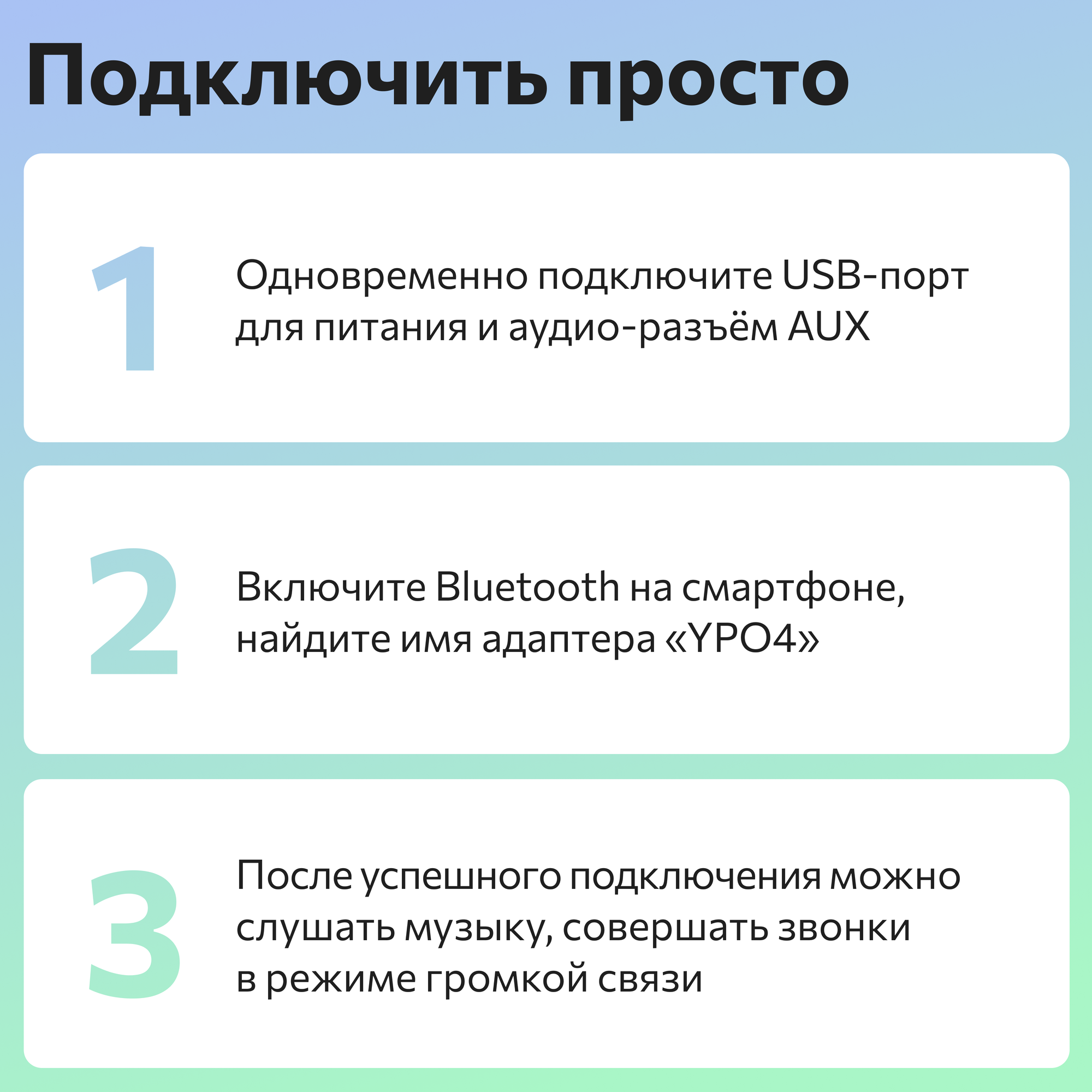 Bluetooth адаптер для автомобиля с AUX